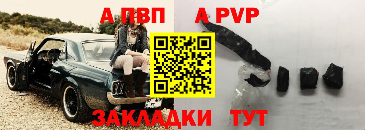 А ПВП кристаллы Ярославль