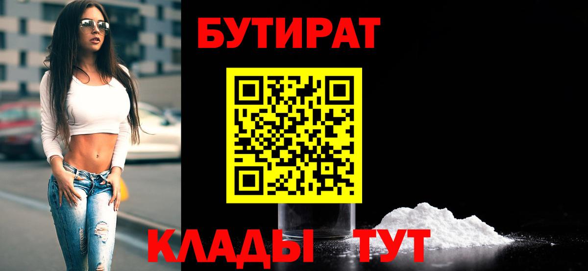 БУТИРАТ 1.4BDO  Вход с VPN  Бутират  Ярославль 