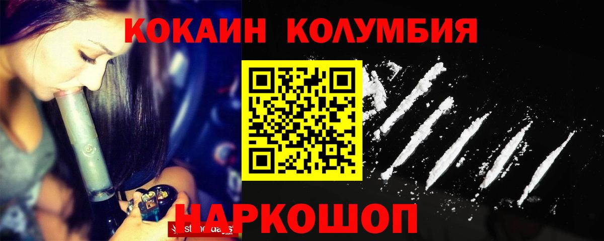 COCAIN 97%  Вход с VPN  Ярославль  Cocaine Колумбийский 