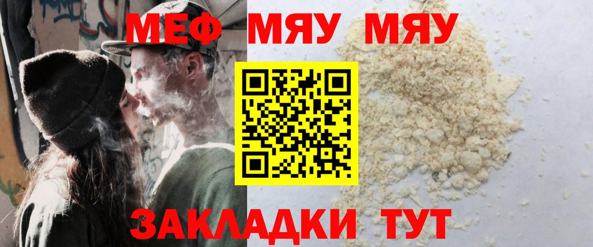 МЯУ-МЯУ  наркота  Ярославль  Вход с VPN  МЯУ-МЯУ VHQ  Меф  Меф mephedrone 